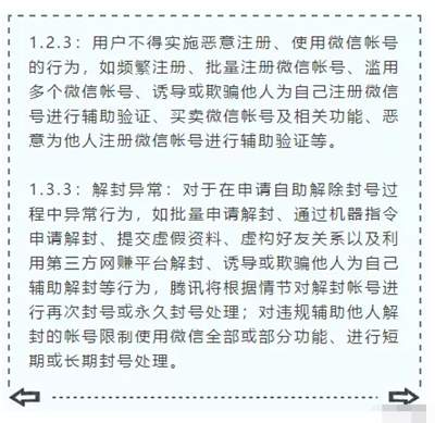 揭秘微信解封的灰色产业链 帮人解封微信账号已构成违法